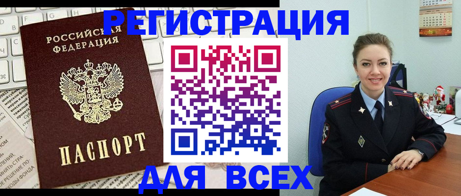 прописка для военкомата в Северобайкальске