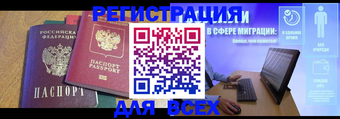 регистрация в Северобайкальске